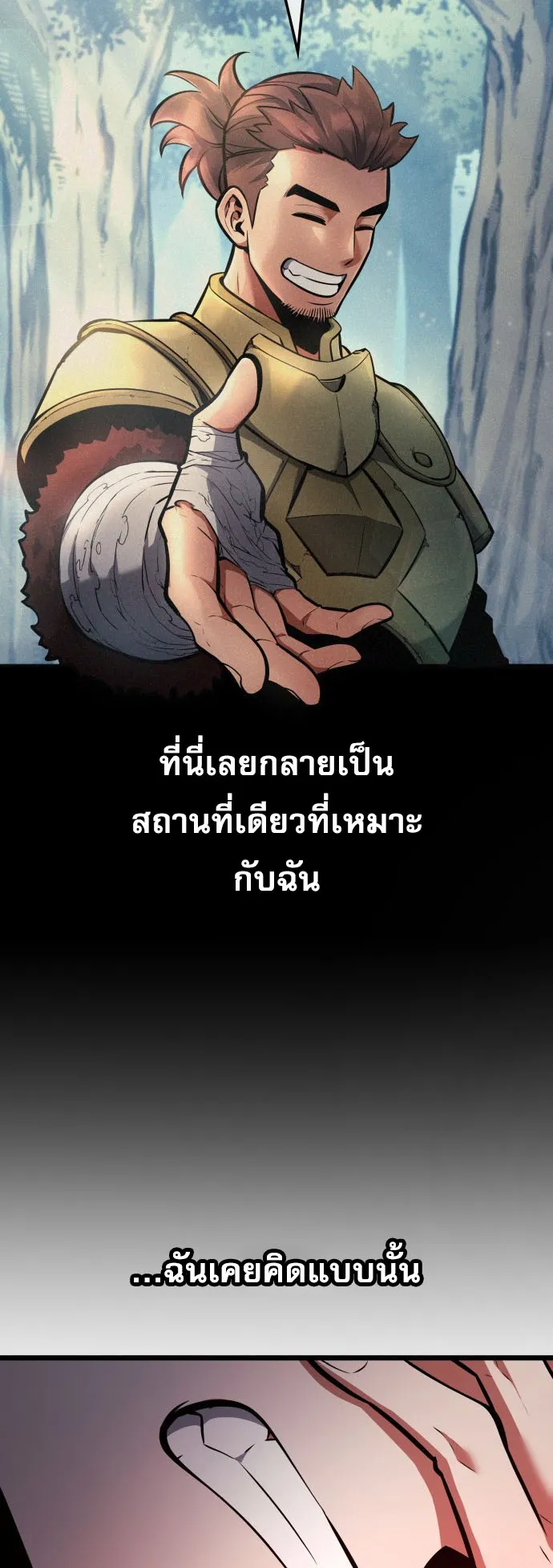 Emperor of Solo Play ตอนที่ 1 หน้า 79