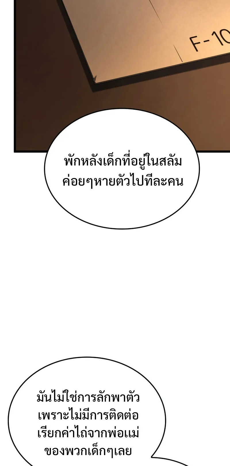 Revenge of the Iron-Blooded Sword Hound ตอนที่ 63 หน้า 18