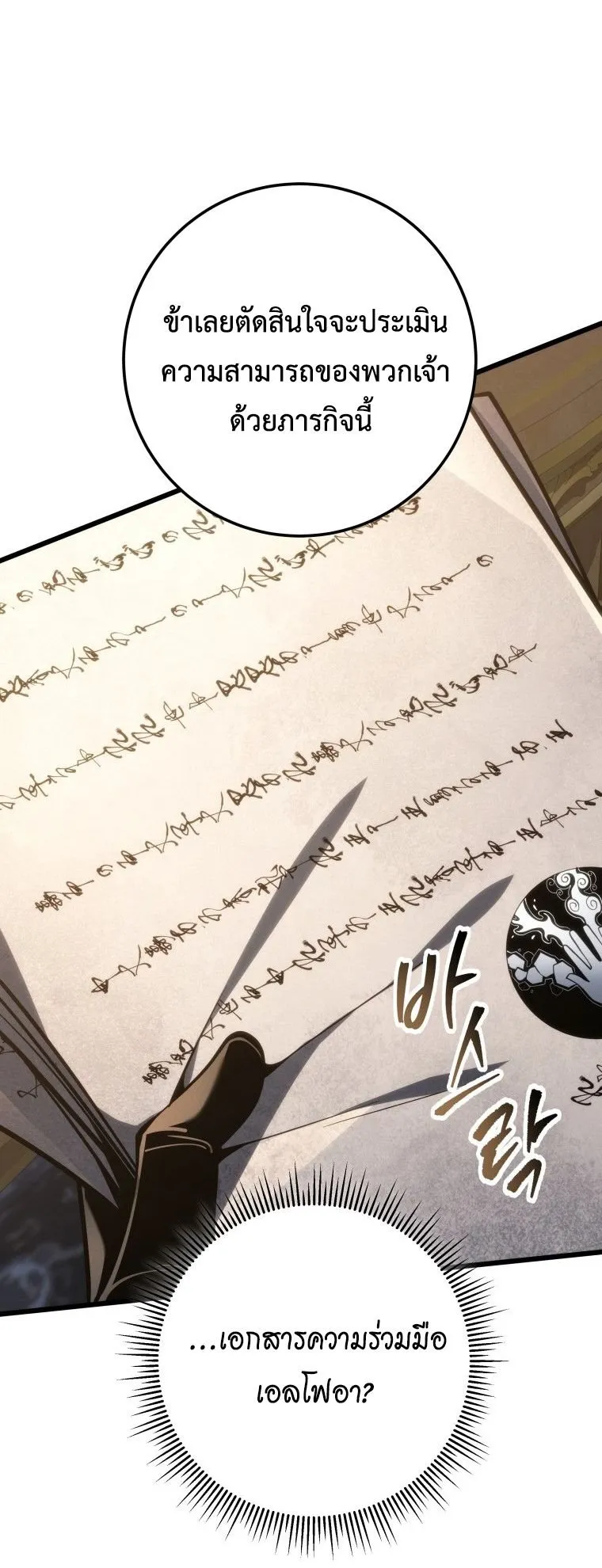 A Dragonslayer’s Peerless Regression ตอนที่ 63 หน้า 71