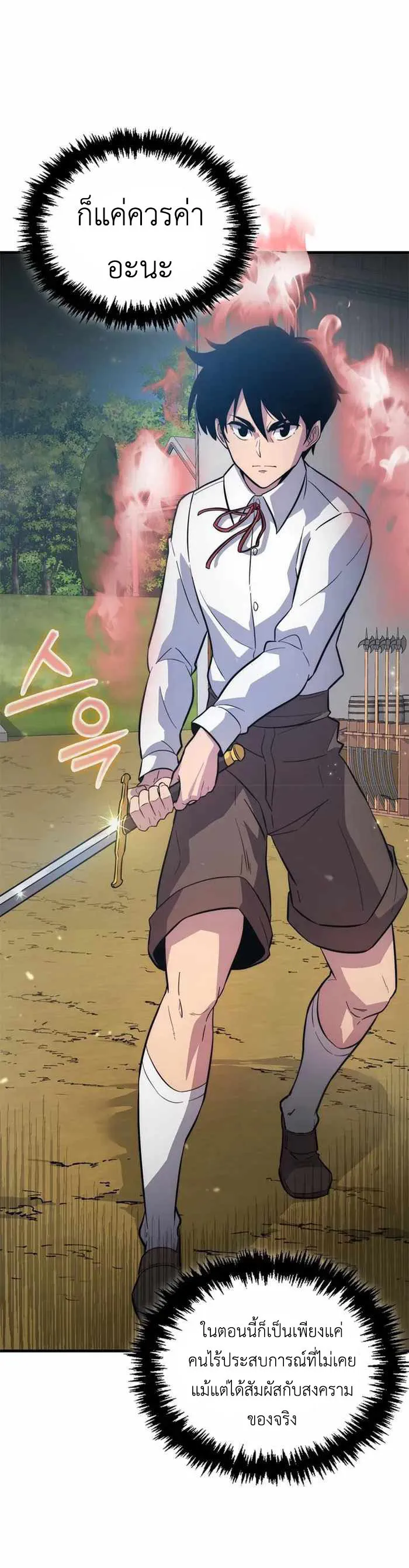 Return of the Ninth-Class Swordmaster : Sword Seeker ตอนที่ 3 หน้า 5