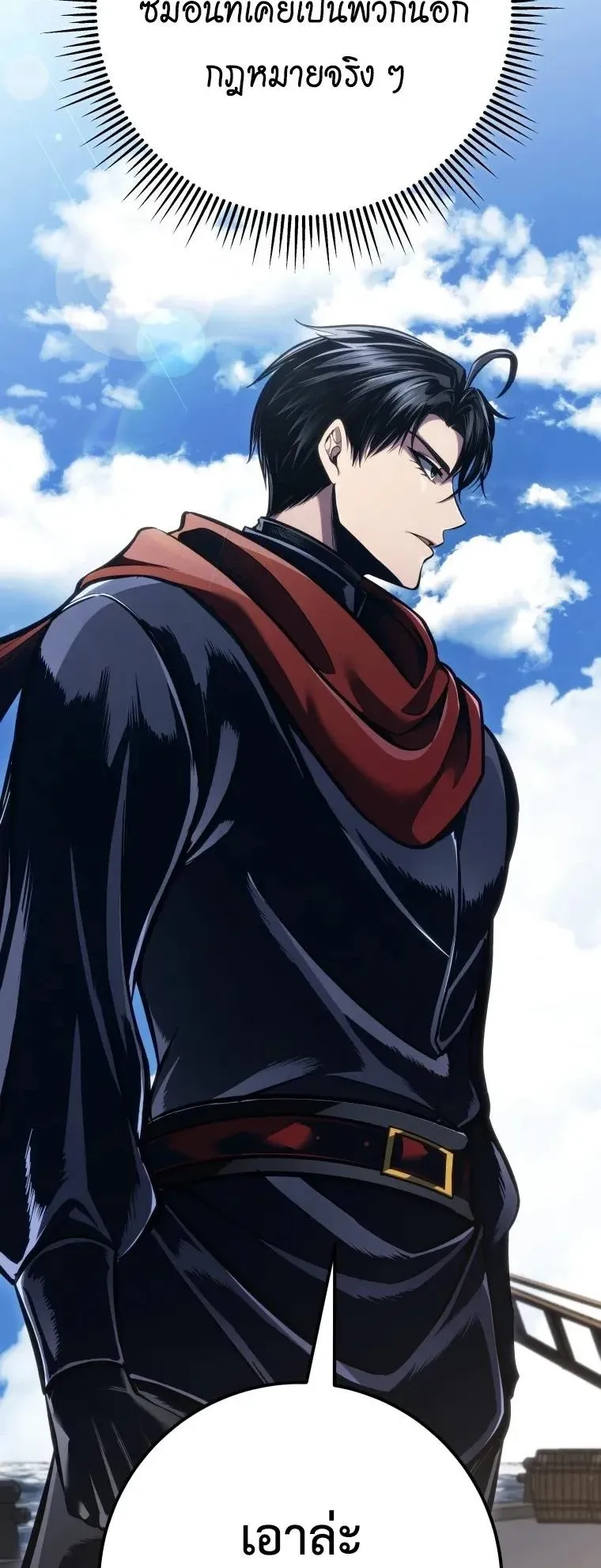 A Dragonslayer’s Peerless Regression ตอนที่ 104 หน้า 39