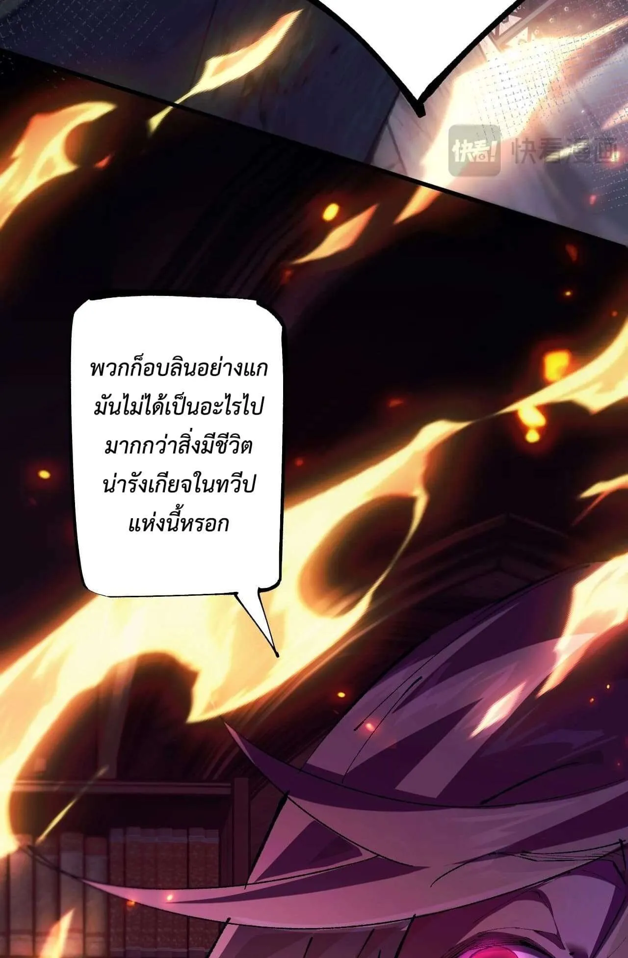 From Goblin to Goblin God ตอนที่ 2 หน้า 34