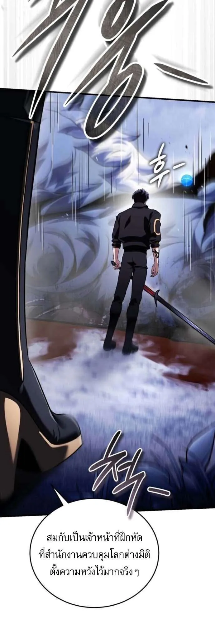 Echoes of the Reverse Planet ตอนที่ 14 หน้า 38