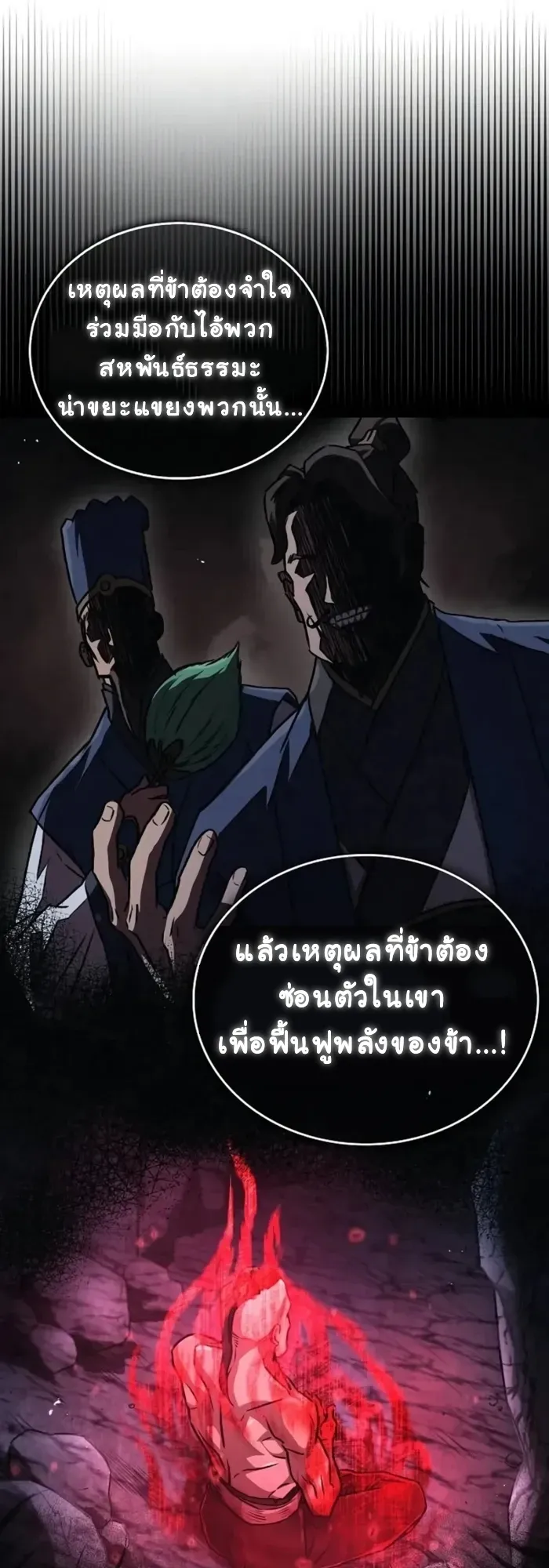 The Demonic Cult Instructor Returns ตอนที่ 4 หน้า 49