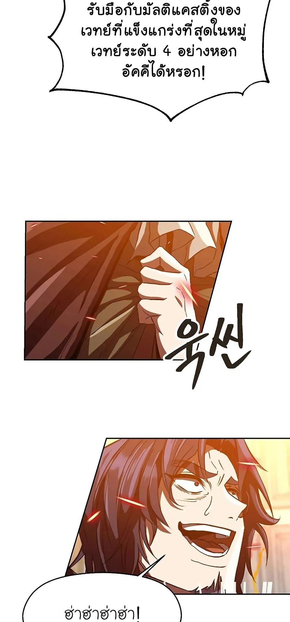 Archmage Transcending Through Regression ตอนที่ 13 หน้า 34