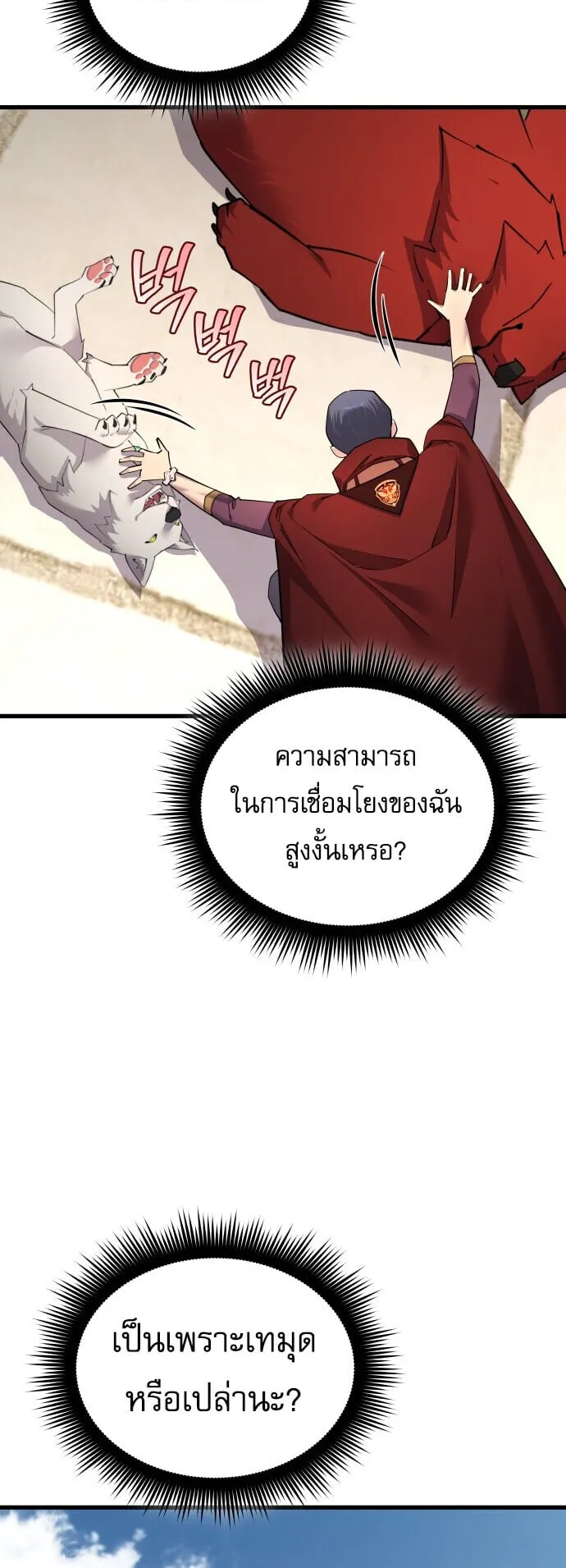 The Genius Mage Who Uses His Fists ตอนที่ 67 หน้า 36