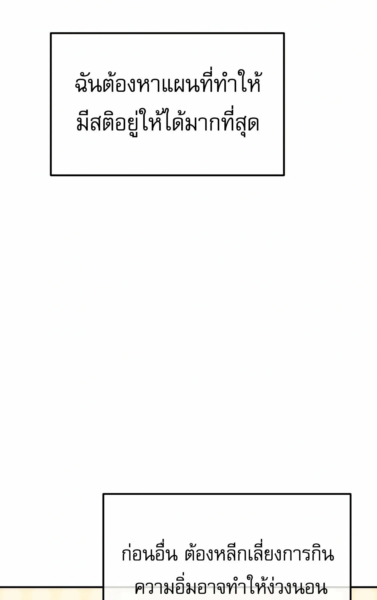 How to Survive as a terminally-ill Dragon ตอนที่ 4 หน้า 130