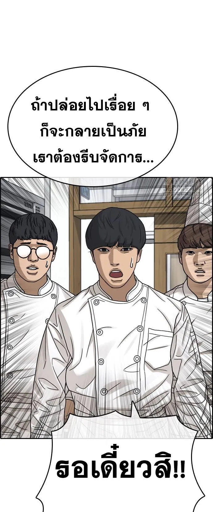 Loser Life 2 ตอนที่ 30 หน้า 13
