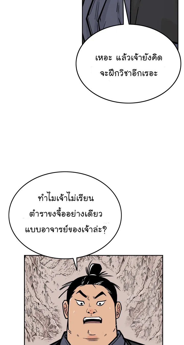 Fist Demon of Mount Hua ตอนที่ 2 หน้า 36