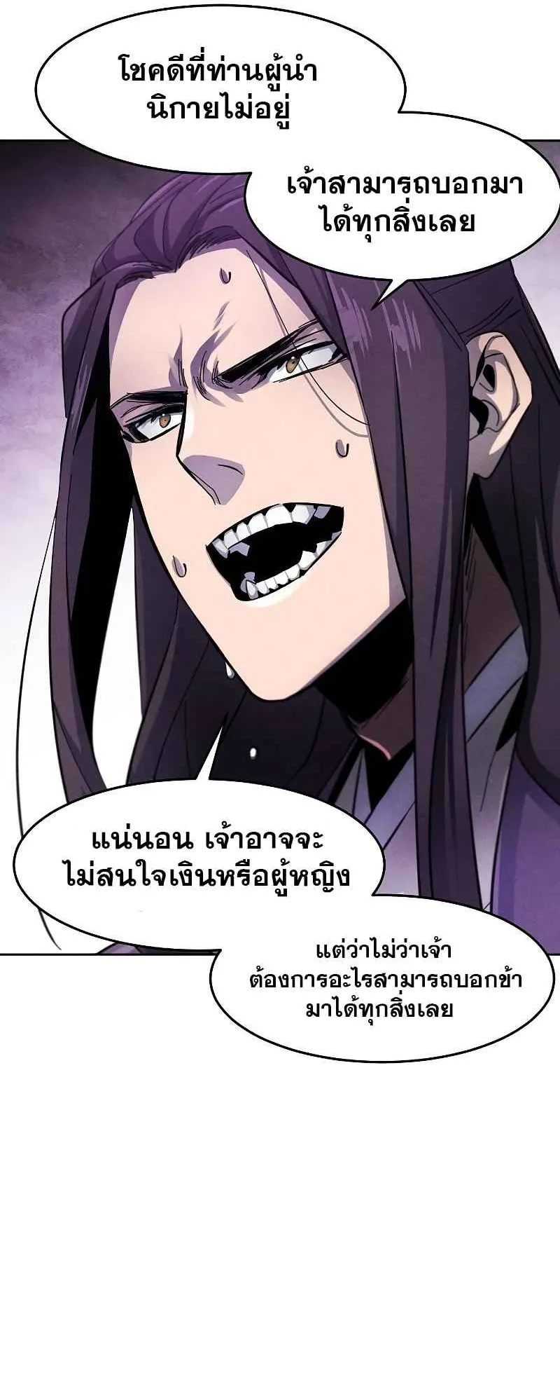 Return of the Mad Demon ตอนที่ 47 หน้า 39