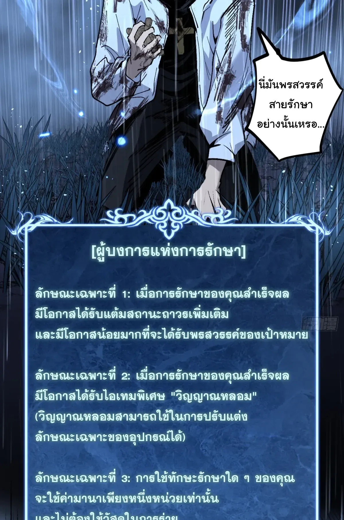 My Healing Skill Can Copy Anything, so I Conquered the Abyss ตอนที่ 1 หน้า 75