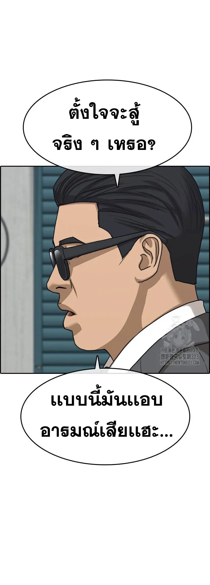 Loser Life 2 ตอนที่ 8 หน้า 65