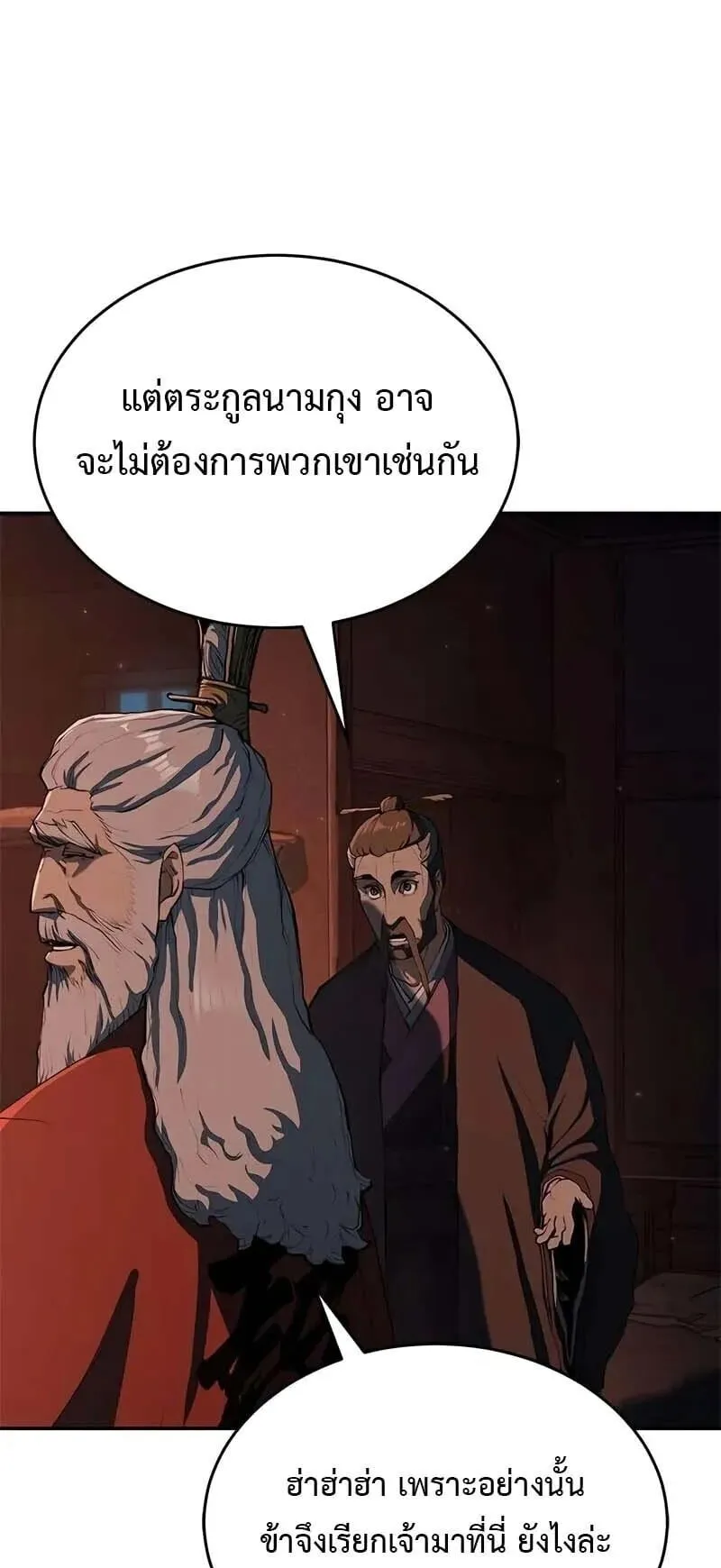 Murim Psychopath ตอนที่ 11 หน้า 43
