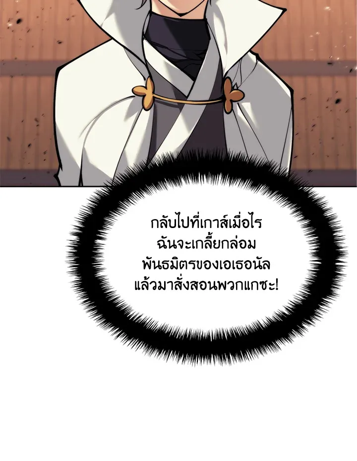 Overgeared ตอนที่ 249 หน้า 120