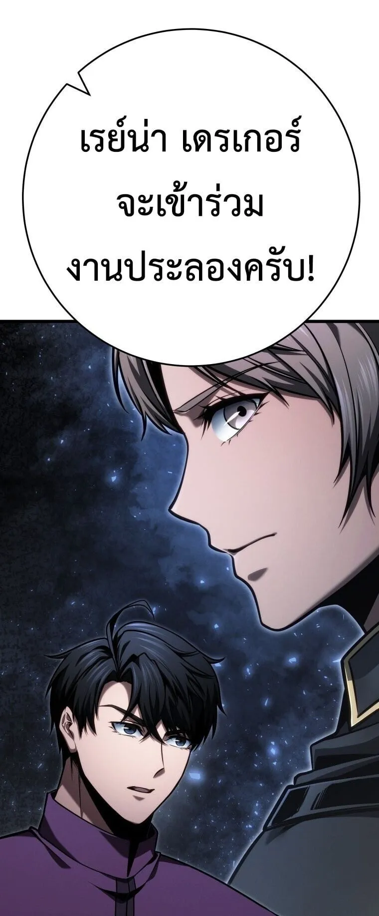 A Dragonslayer’s Peerless Regression ตอนที่ 86 หน้า 59