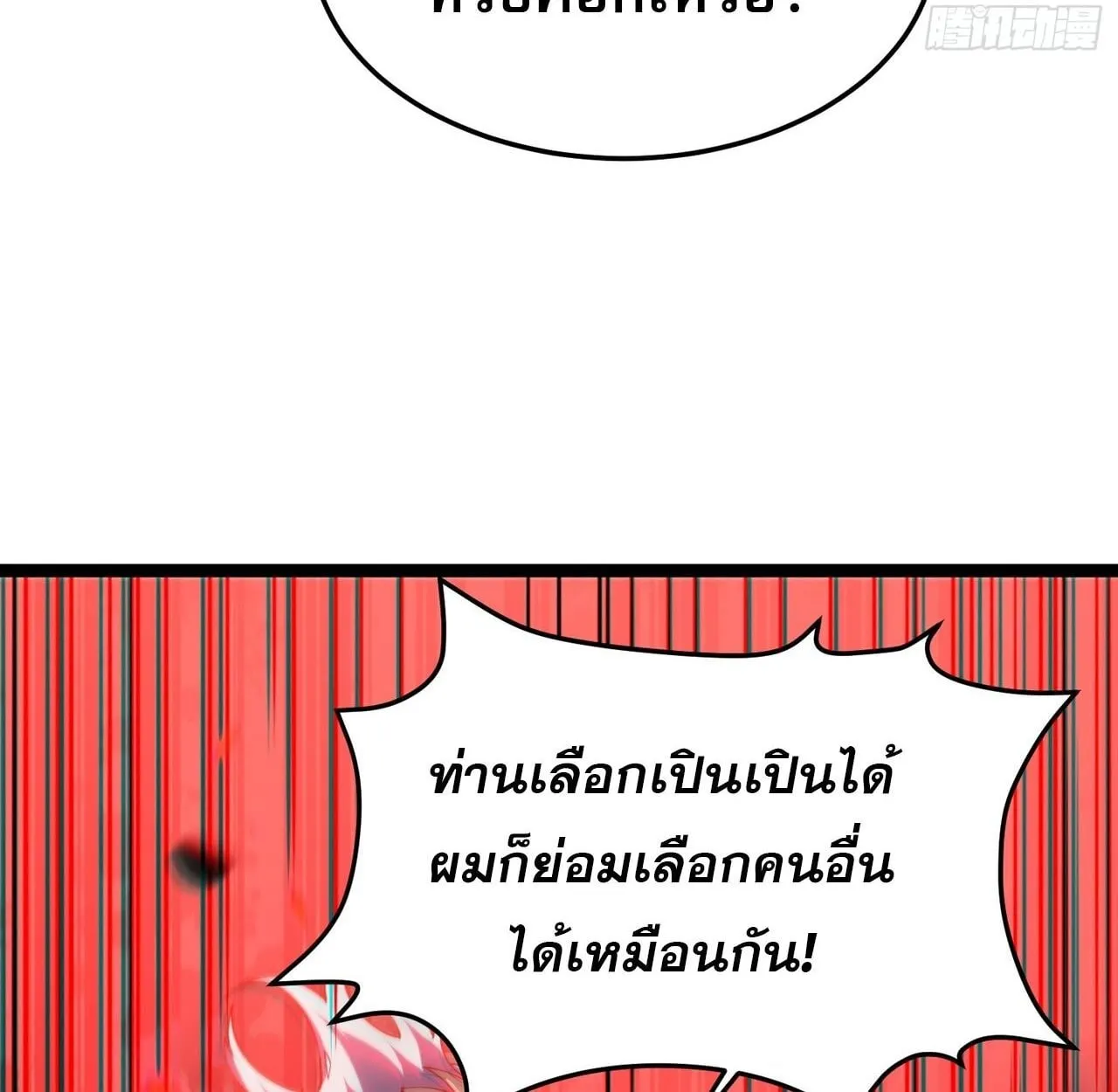 Rebirth My Vengeance Through the Mirror ตอนที่ 27 หน้า 124