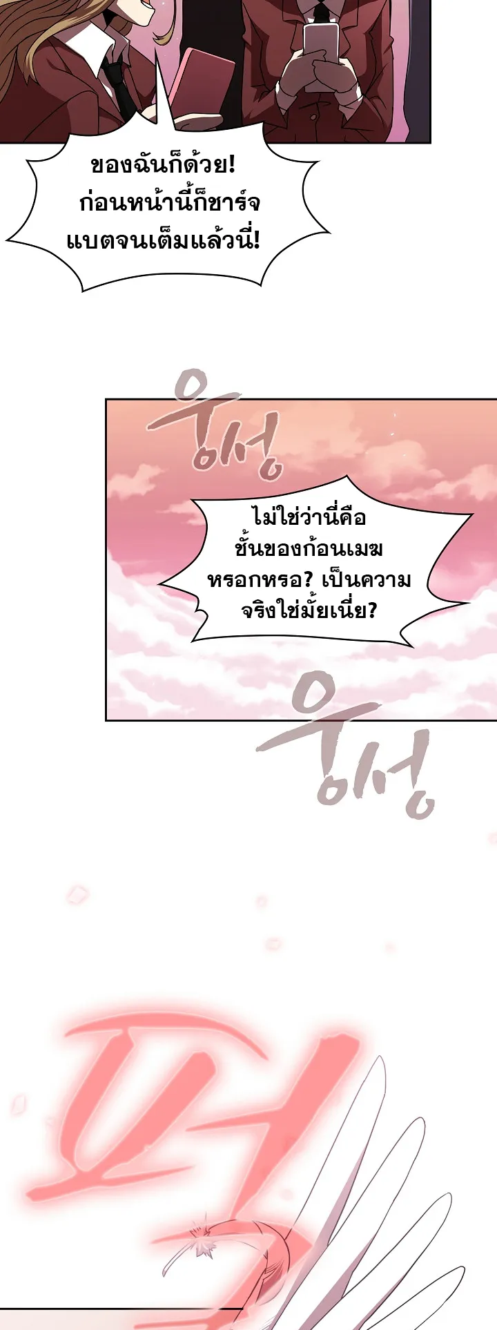 Is This Hero for Real ตอนที่ 1 หน้า 7