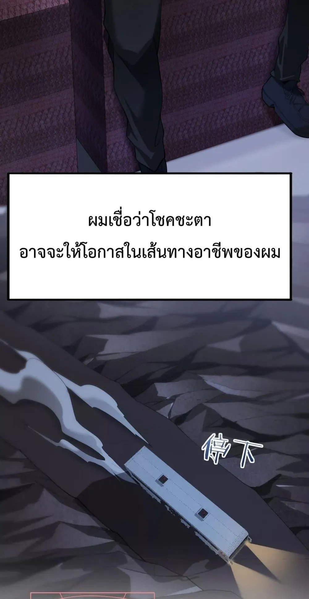 I am Drako Majstor ตอนที่ 2 หน้า 67