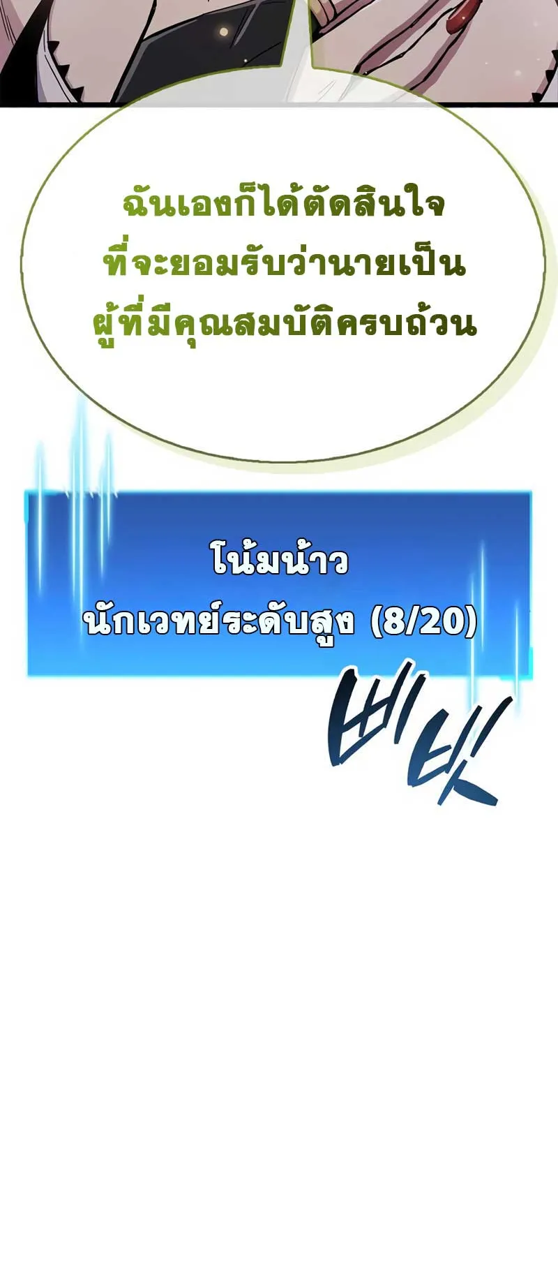 The Player Hides His Past ตอนที่ 32 หน้า 87