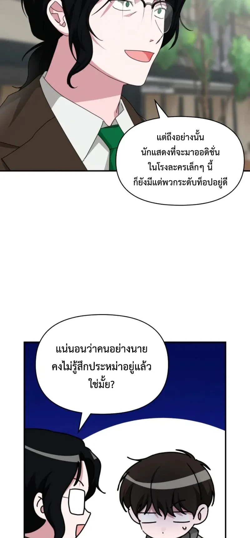 I Was Immediately Mistaken for a Monster Genius Actor ตอนที่ 96 หน้า 5