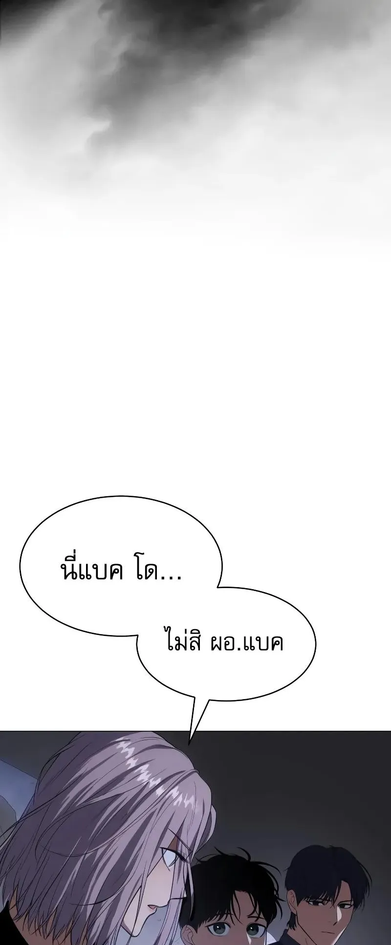 Baek XX ตอนที่ 34 หน้า 110