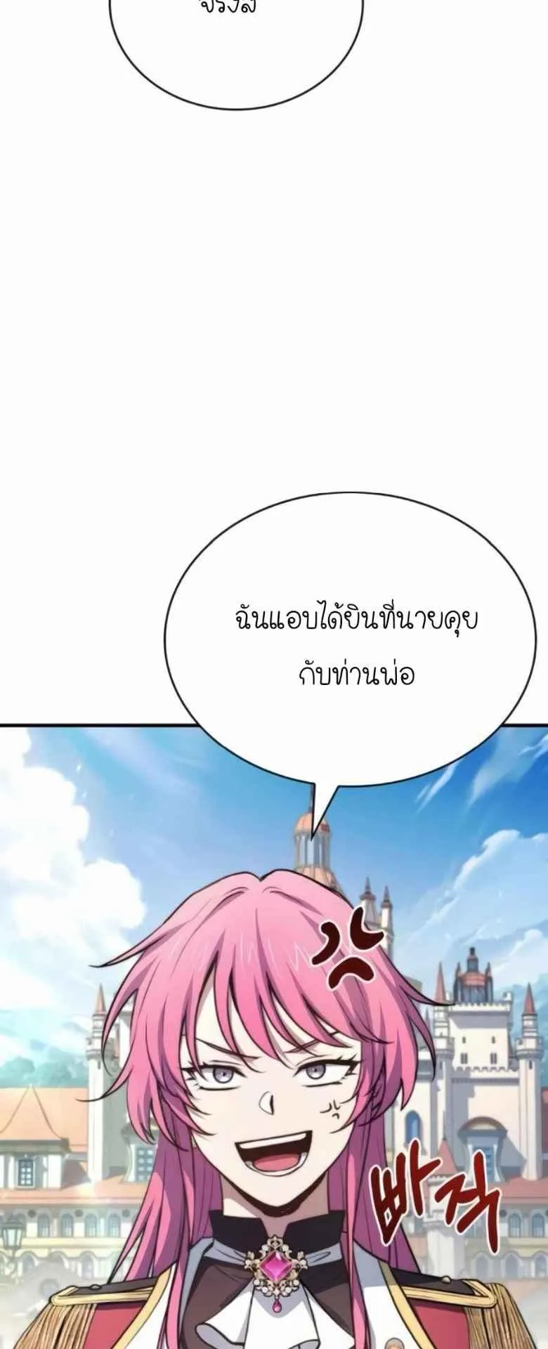 The Crown Prince That Sells Medicine ตอนที่ 74 หน้า 92