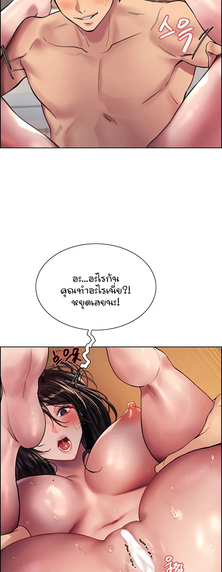Sex-Stop Watch ตอนที่ 31 หน้า 29