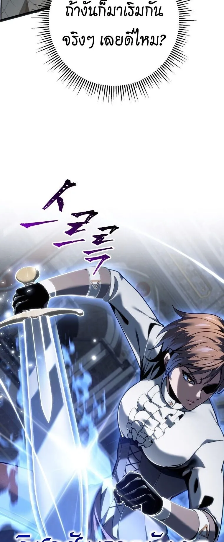 A Dragonslayer’s Peerless Regression ตอนที่ 90 หน้า 44