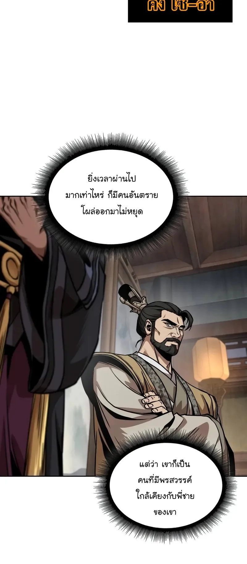 Nano Machine Chapter 242 หน้า 22