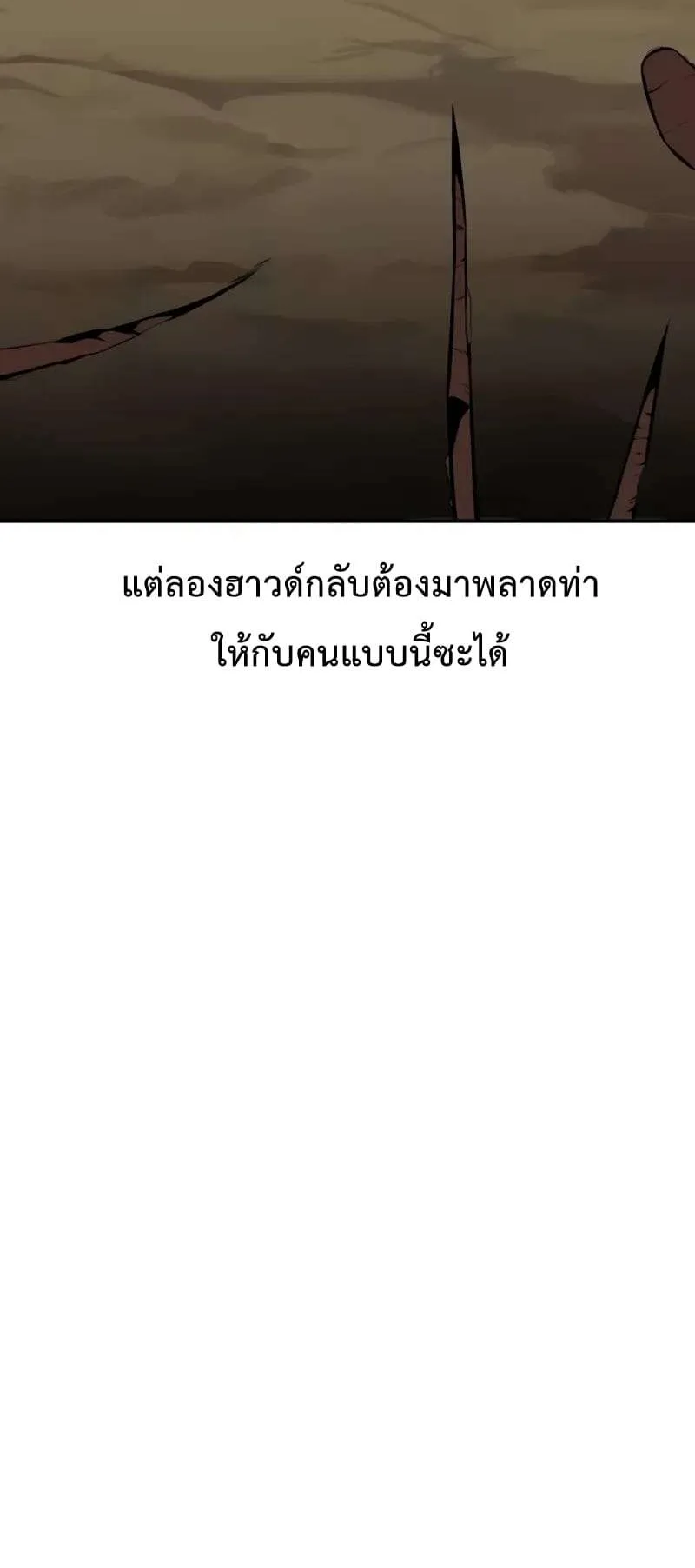 I Killed an Academy Player ตอนที่ 25 หน้า 71