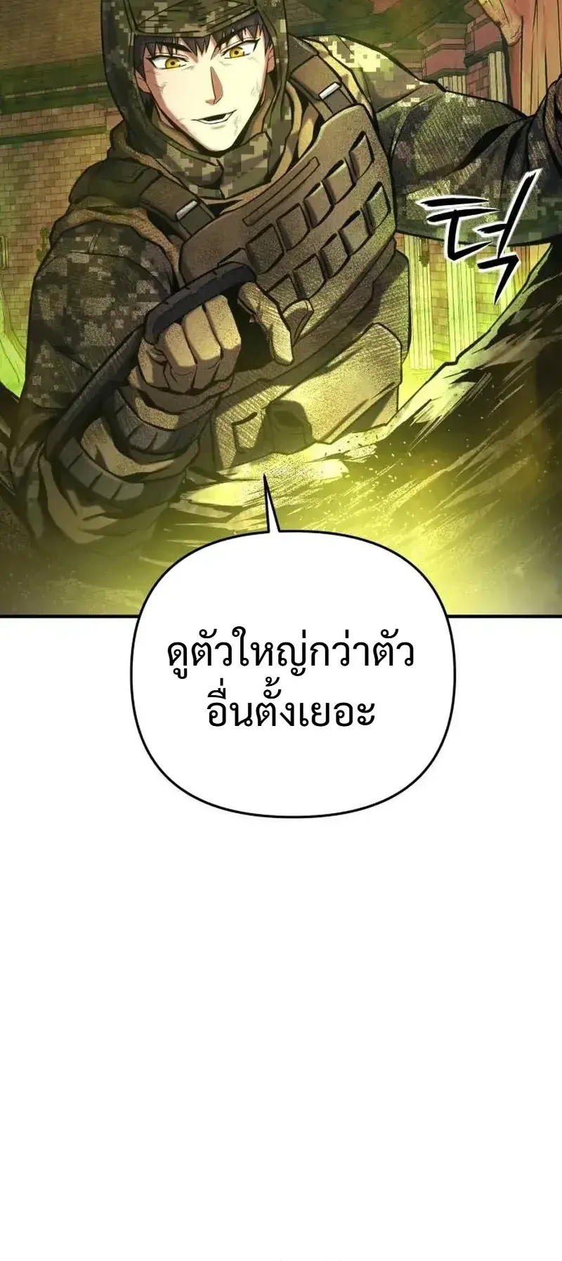 Nation-Class Dungeon Architect ตอนที่ 13 หน้า 86