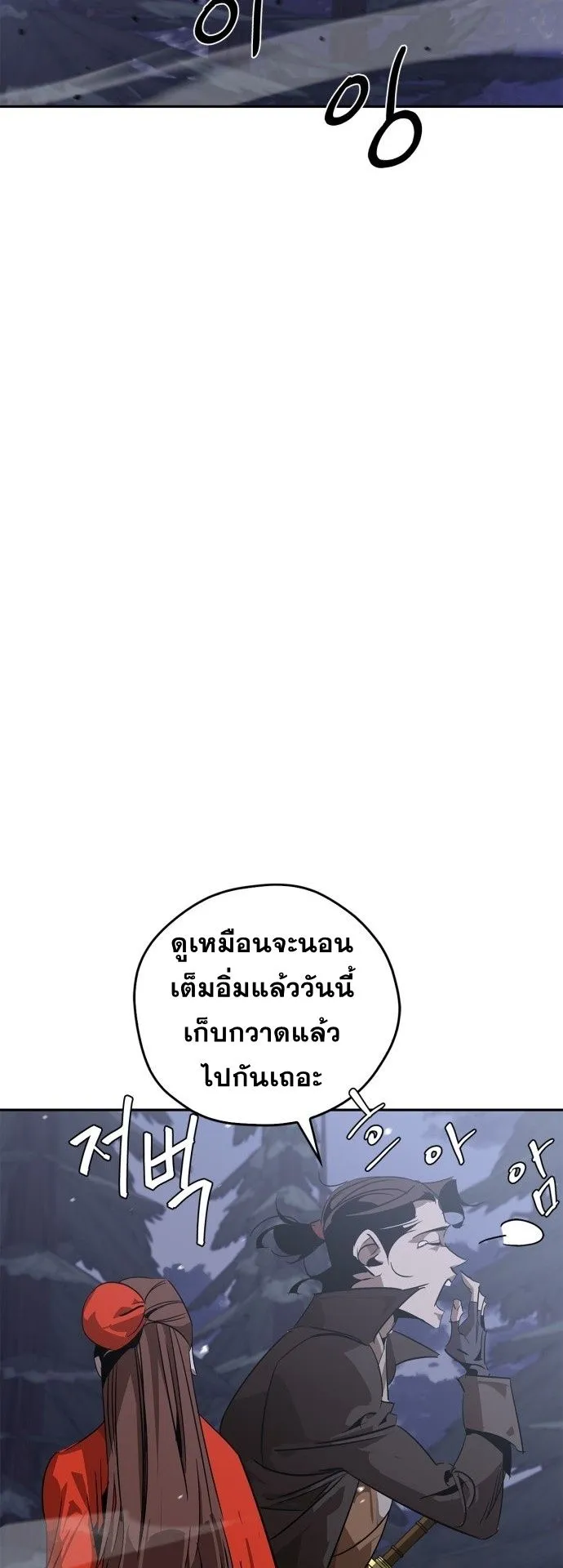 Wild West Murim ตอนที่ 12 หน้า 52