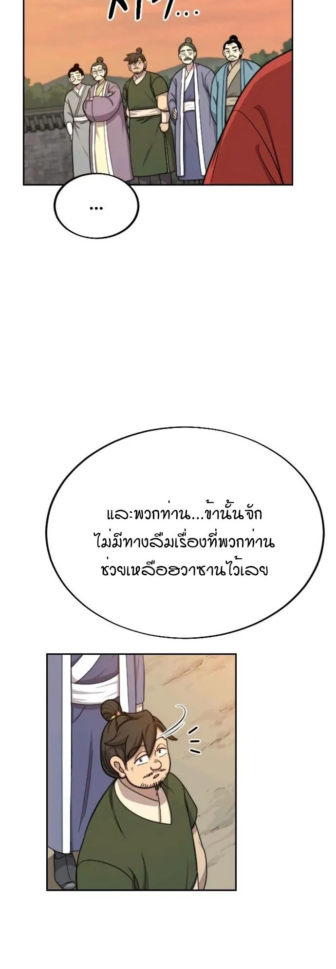 Return of the Flowery Mountain Sect ตอนที่ 11 หน้า 27