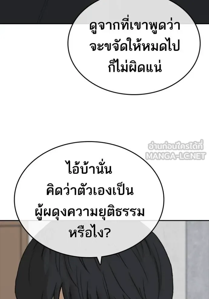 Loser Life 2 ตอนที่ 47 หน้า 12