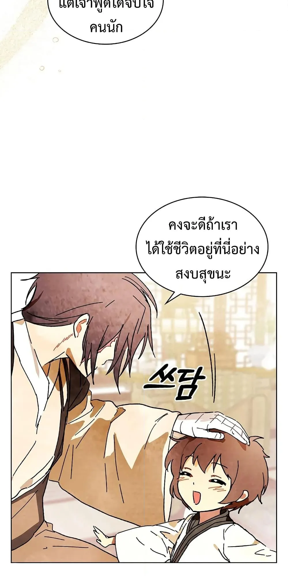 Chronicles Of The Martial God’s Return ตอนที่ 3 หน้า 70