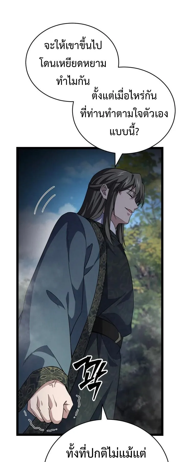Reincarnation of the Martial God ตอนที่ 9 หน้า 9