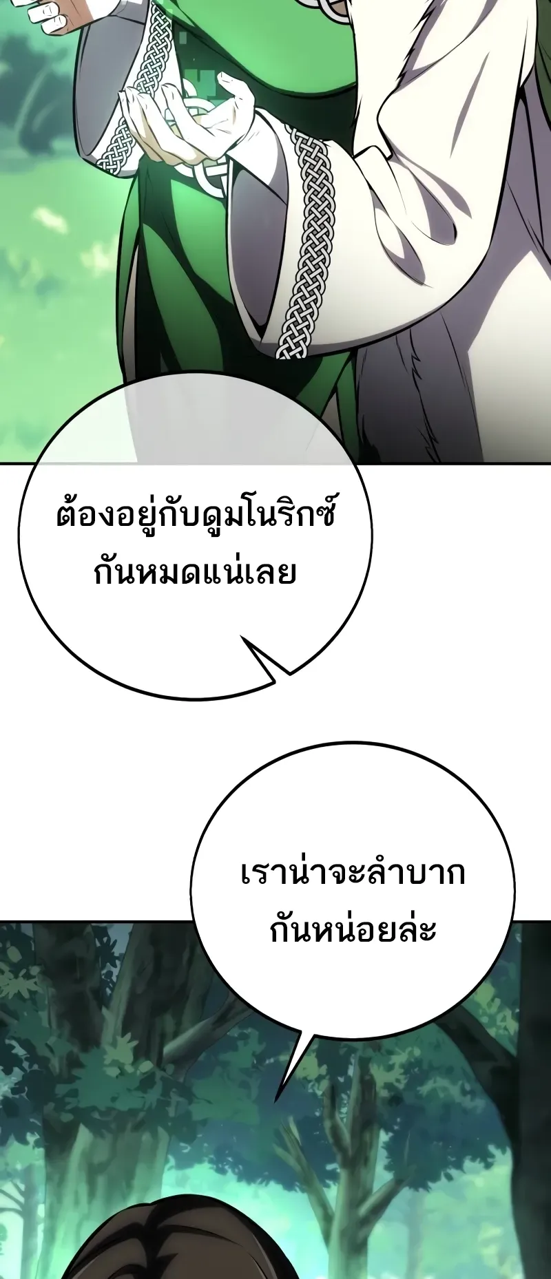 I Killed an Academy Player ตอนที่ 59 หน้า 34