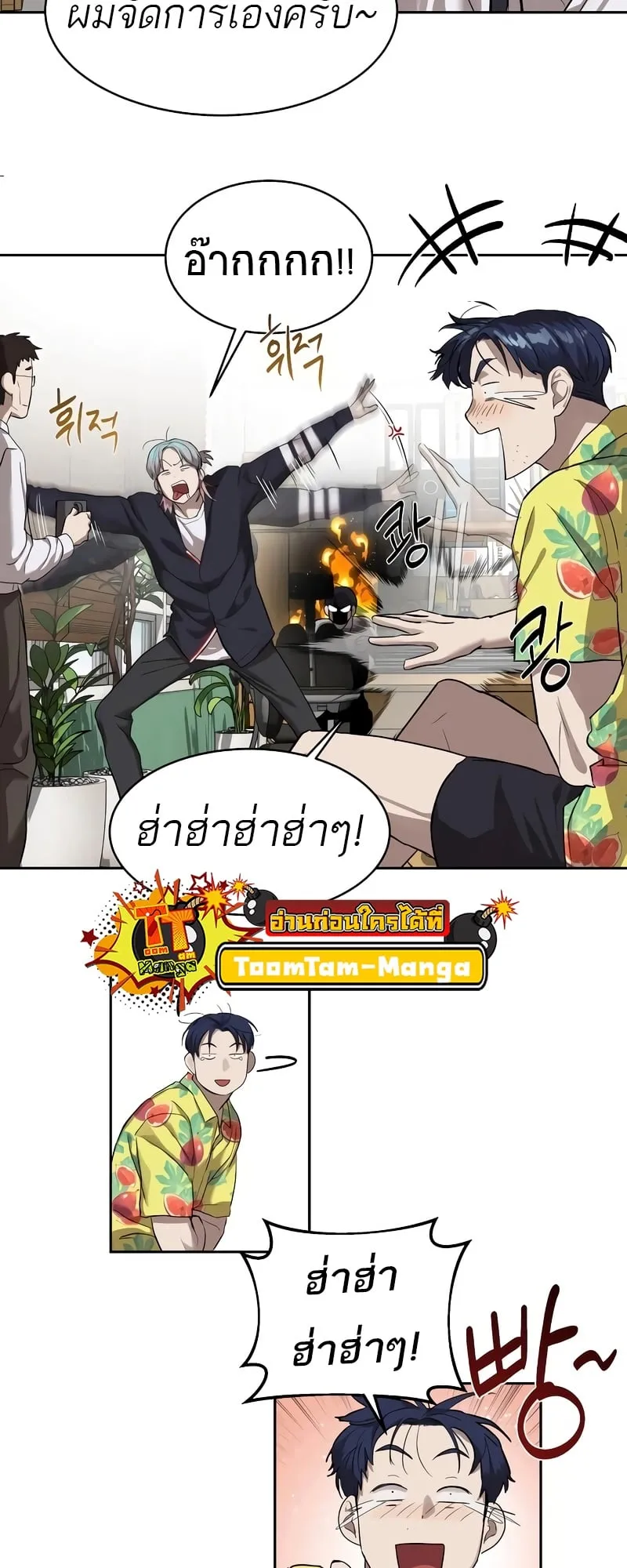Special Civil Servant ตอนที่ 13 หน้า 26