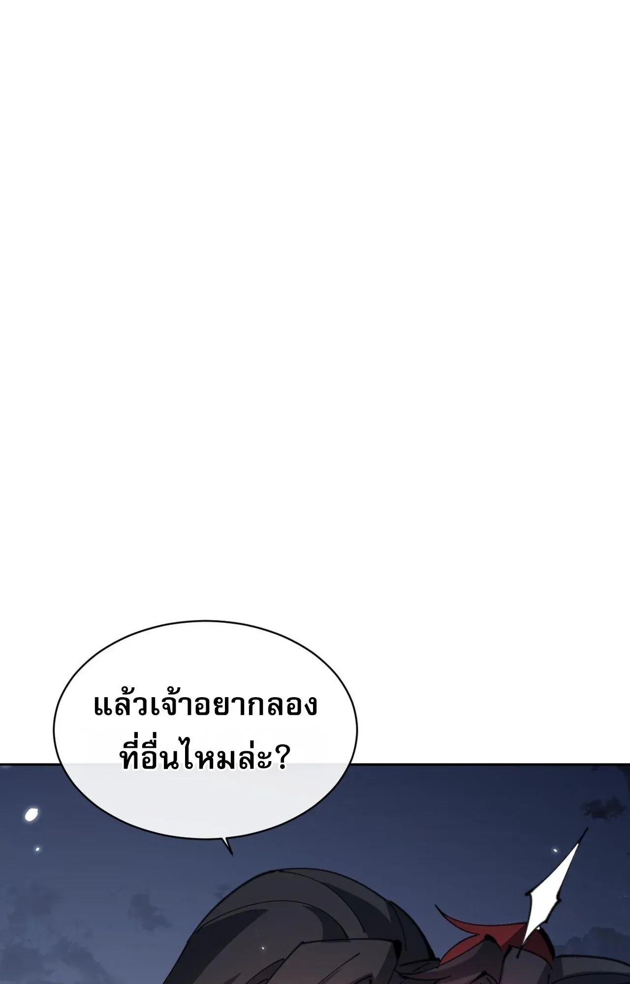 Devious Son of Heaven ตอนที่ 107 หน้า 15