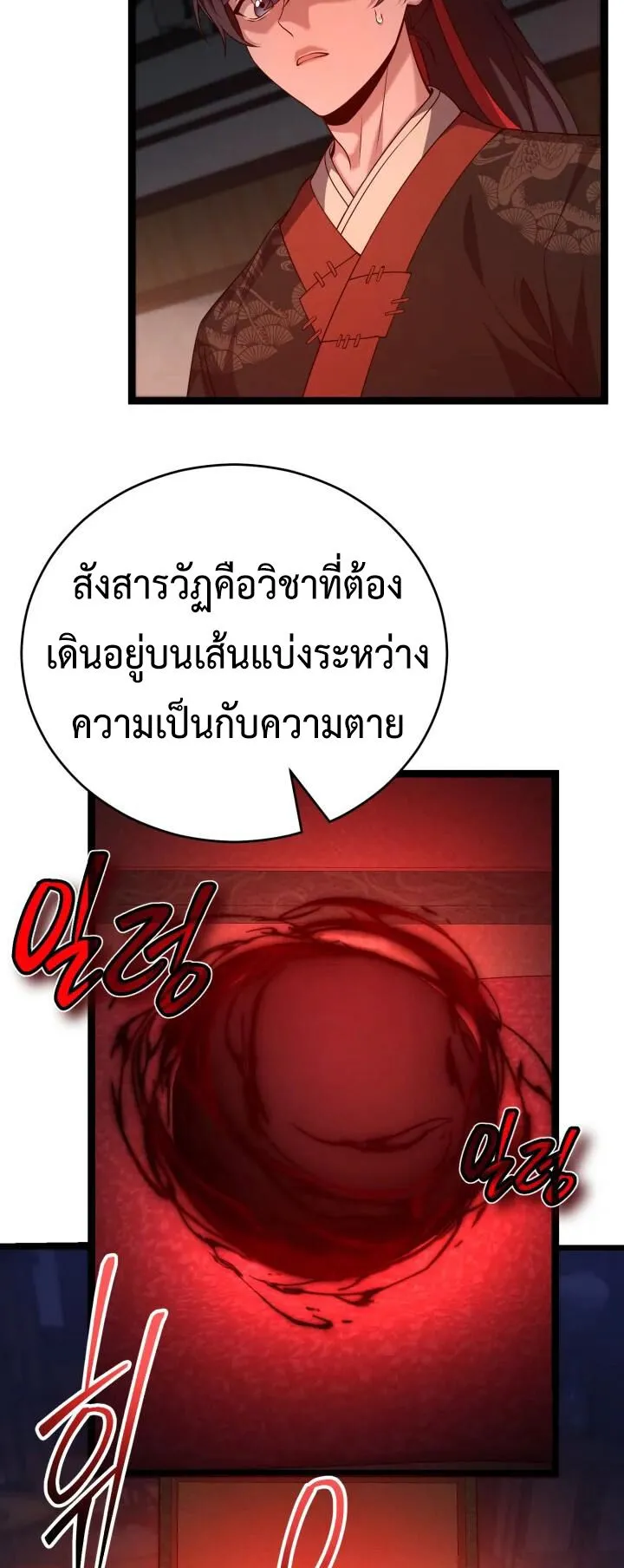 Reincarnation of the Martial God ตอนที่ 10 หน้า 45