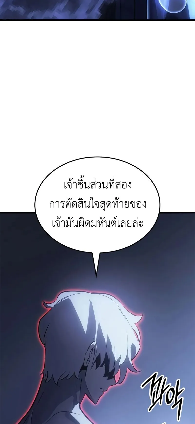 Solo Leveling: Ragnarok ตอนที่ 32 หน้า 89