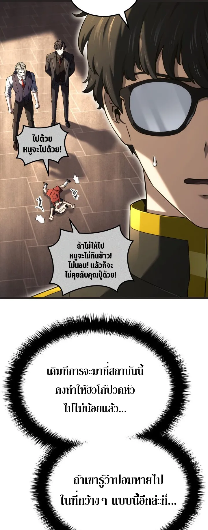 Revenge of the Iron-Blooded Sword Hound ตอนที่ 147 หน้า 13