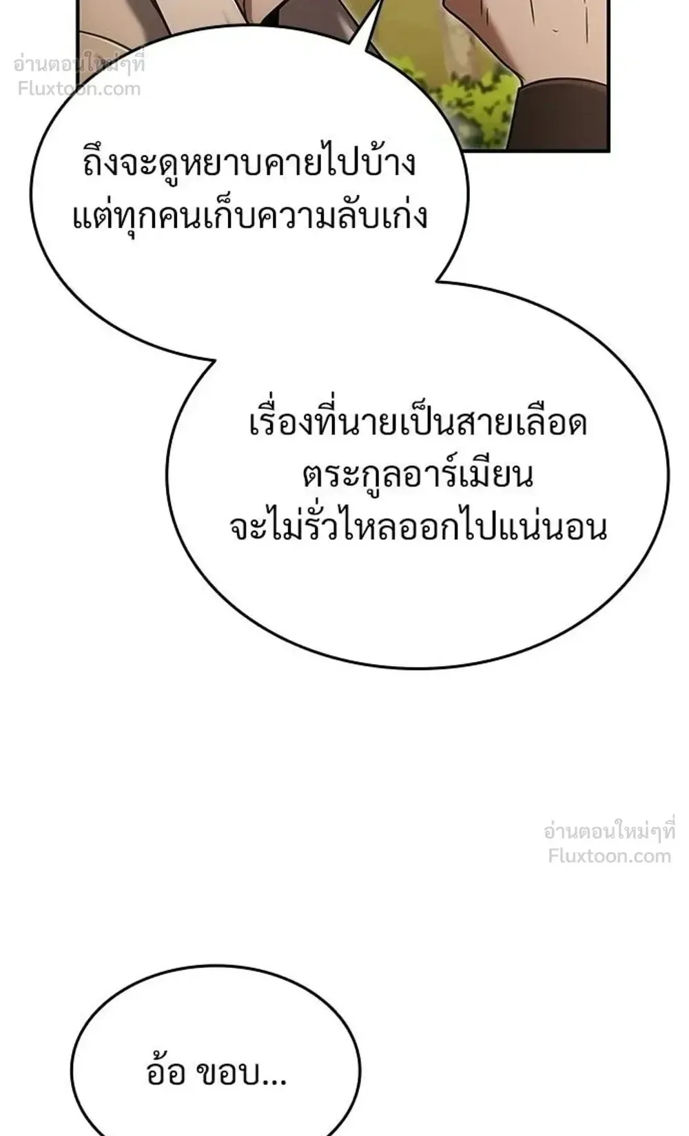 A Cadet Becomes a Prophet ตอนที่ 43 หน้า 109