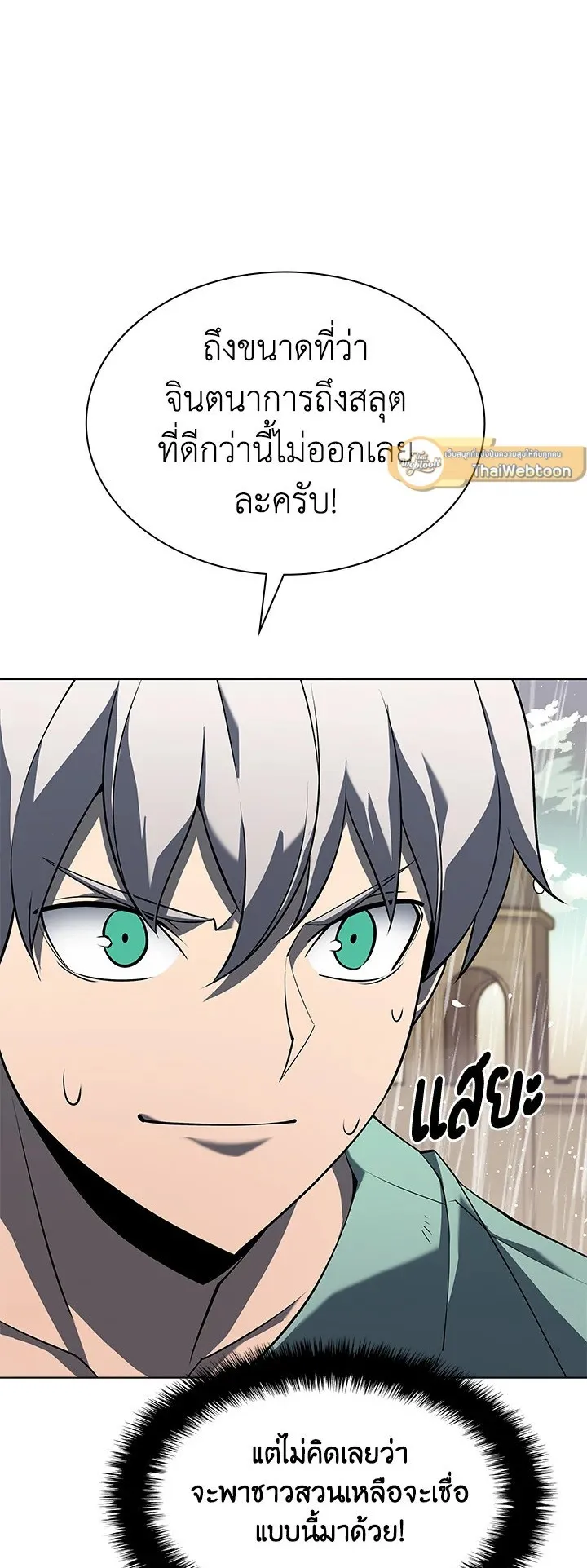 Overgeared ตอนที่ 114 หน้า 88