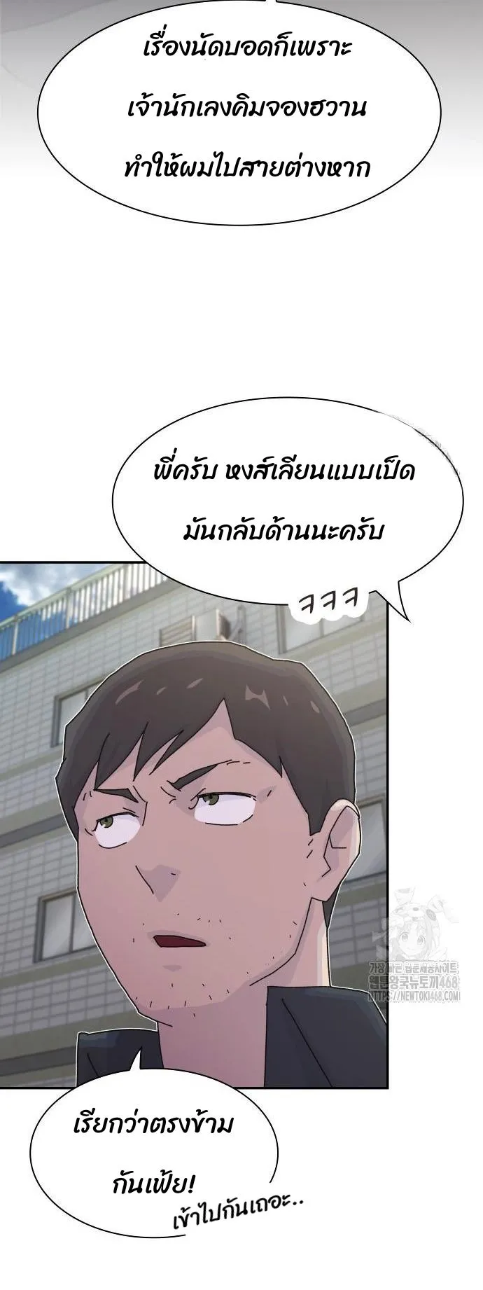 The Genius Who Sees Through the World ตอนที่ 20 หน้า 63