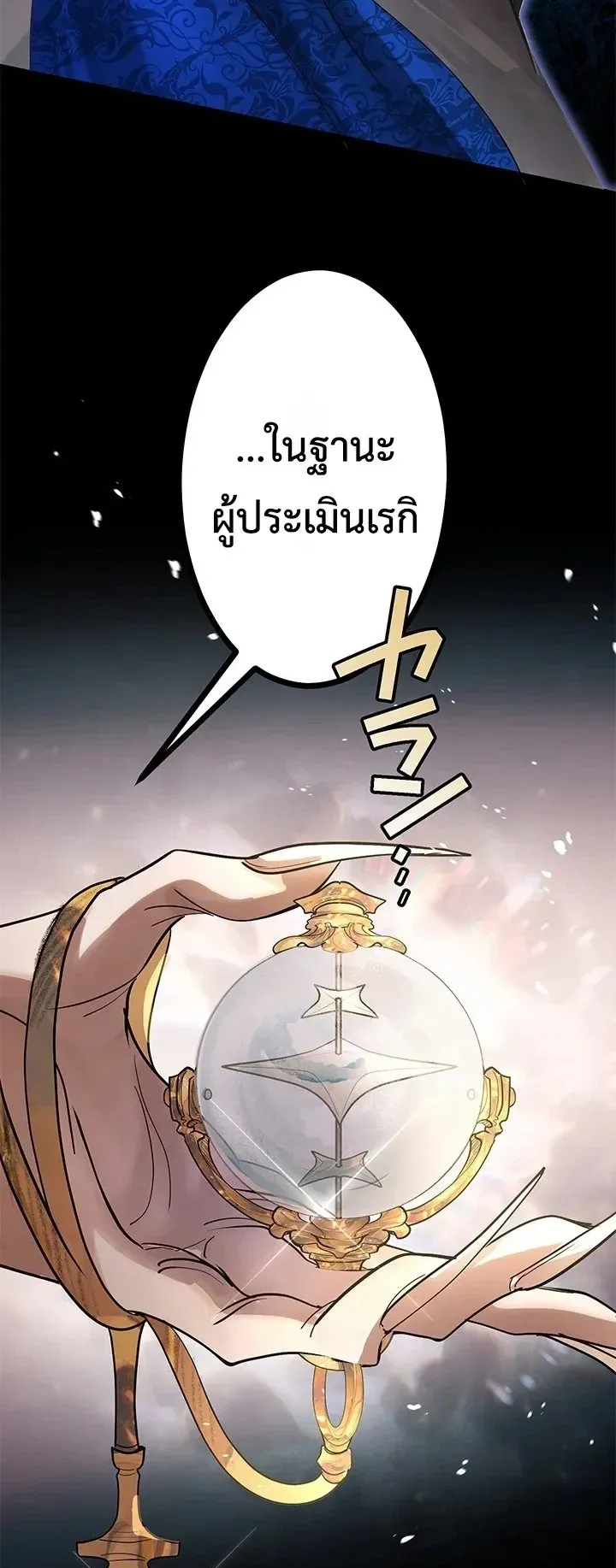 The Strongest Sword Saint Reincarnated Into a Prestigious Magic Family ตอนที่ 2 หน้า 71