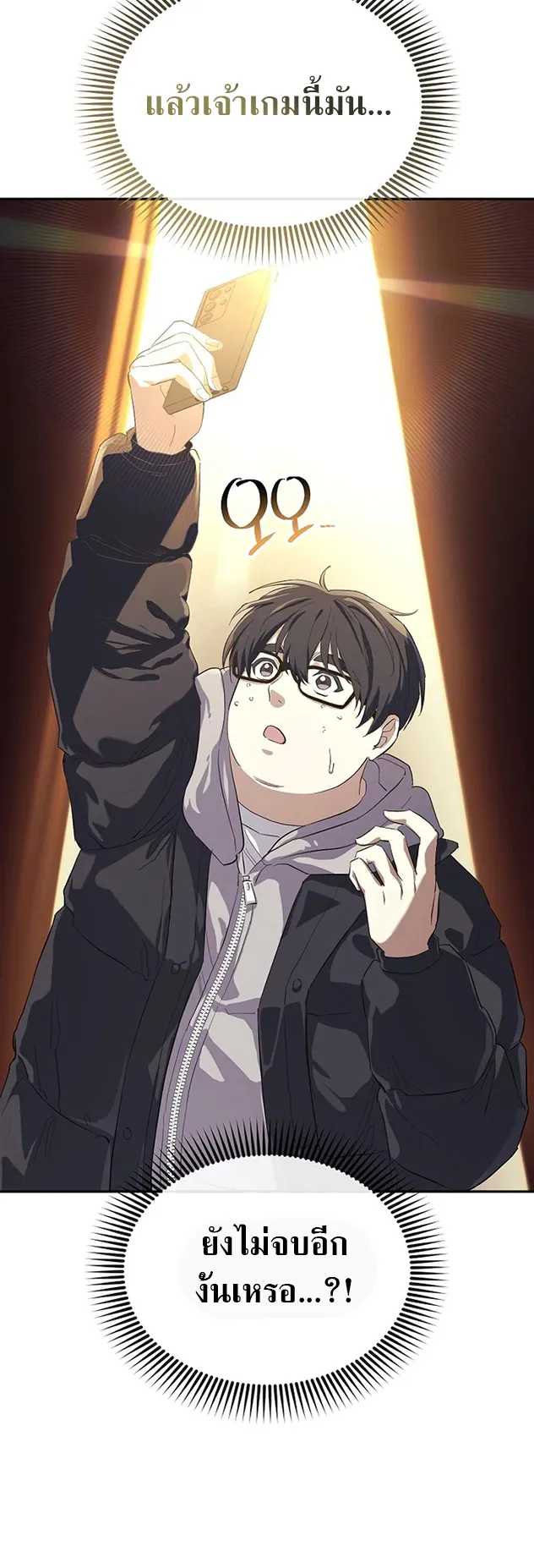The Reset Life of a Game Addict ตอนที่ 1 หน้า 38