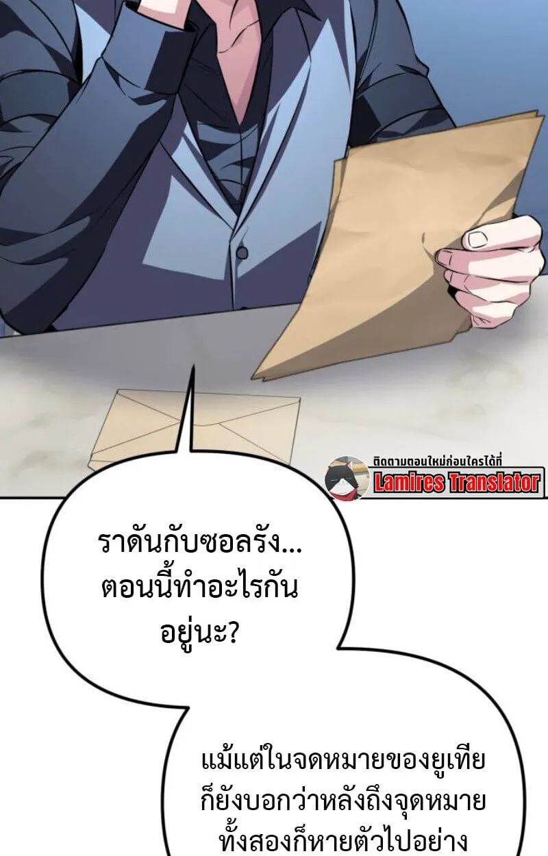 Raising Villains the Right Way ตอนที่ 11 หน้า 128