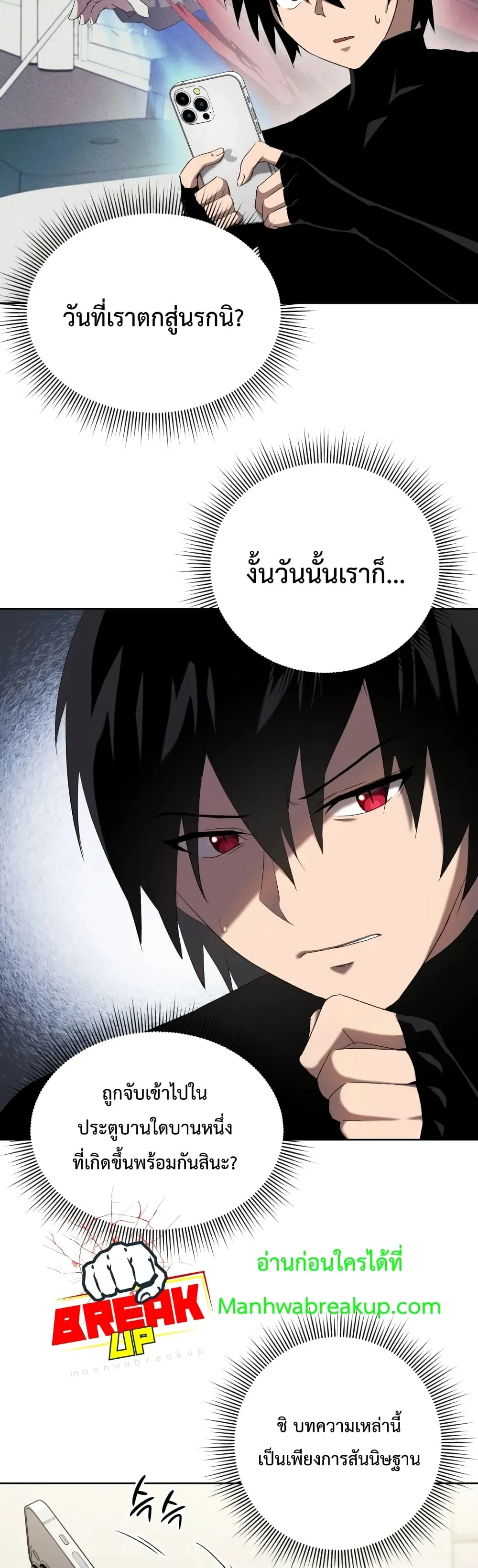 Player Who Returned 10,000 Years Later ตอนที่ 6 หน้า 18