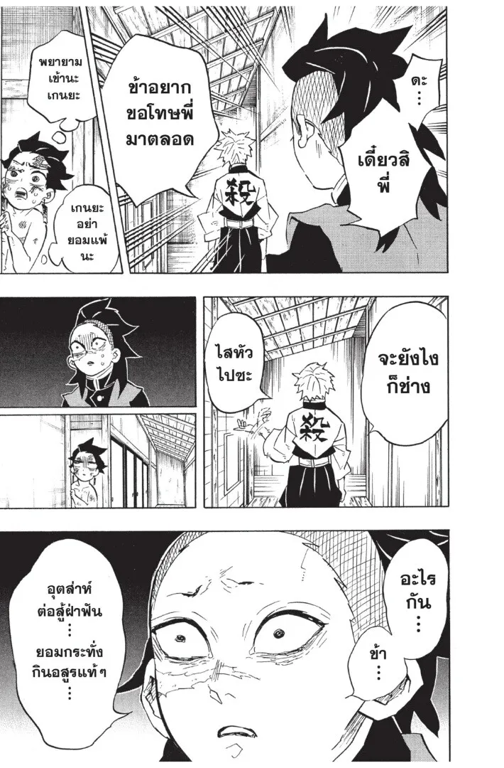 Kimetsu no yaiba ตอนที่ 125 หน้า 171